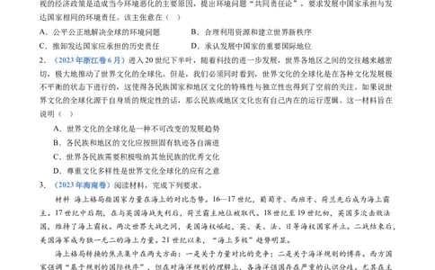 专题18当代世界发展的特点与主要趋势（原卷卷）_近10年高考真题汇编（必刷）_十年（2014-2024）高考历史真题分项汇编（全国通用）_十年（2014-2023）高考历史真题分项汇编（全国通用）
