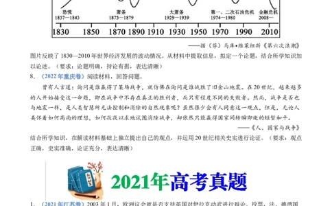 专题18当代世界发展的特点与主要趋势（原卷卷）_近10年高考真题汇编（必刷）_十年（2014-2024）高考历史真题分项汇编（全国通用）_十年（2014-2023）高考历史真题分项汇编（全国通用）