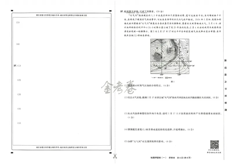 天星教育2024新教材高考最后一卷地理延边教育出版社_2024高考押题卷_12024天星全系列_tx《金k卷&middot;最后一卷》（9科全）_新高考新教材