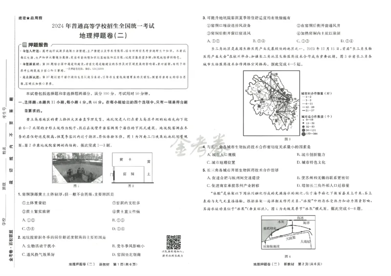 天星教育2024新教材高考最后一卷地理延边教育出版社_2024高考押题卷_12024天星全系列_tx《金k卷&middot;最后一卷》（9科全）_新高考新教材
