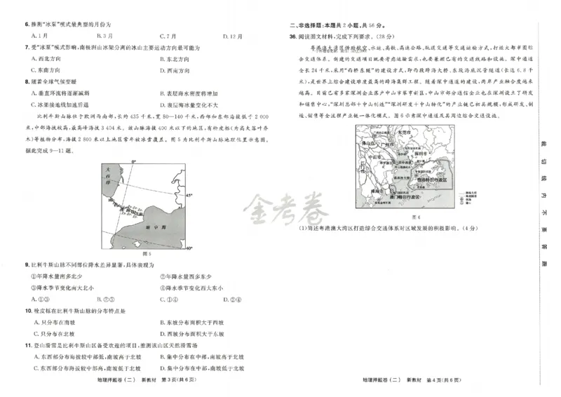 天星教育2024新教材高考最后一卷地理延边教育出版社_2024高考押题卷_12024天星全系列_tx《金k卷&middot;最后一卷》（9科全）_新高考新教材
