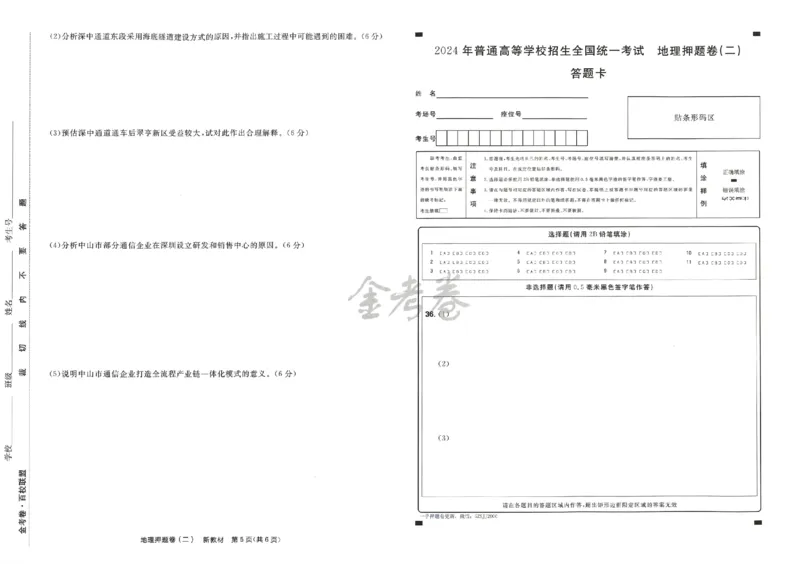 天星教育2024新教材高考最后一卷地理延边教育出版社_2024高考押题卷_12024天星全系列_tx《金k卷&middot;最后一卷》（9科全）_新高考新教材