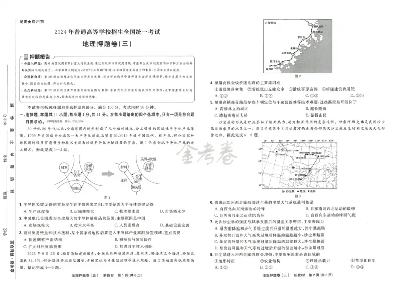 天星教育2024新教材高考最后一卷地理延边教育出版社_2024高考押题卷_12024天星全系列_tx《金k卷&middot;最后一卷》（9科全）_新高考新教材