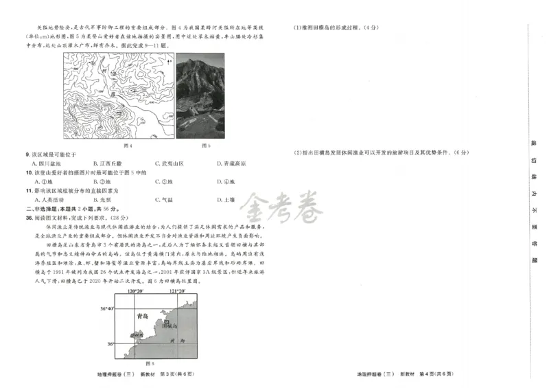 天星教育2024新教材高考最后一卷地理延边教育出版社_2024高考押题卷_12024天星全系列_tx《金k卷&middot;最后一卷》（9科全）_新高考新教材