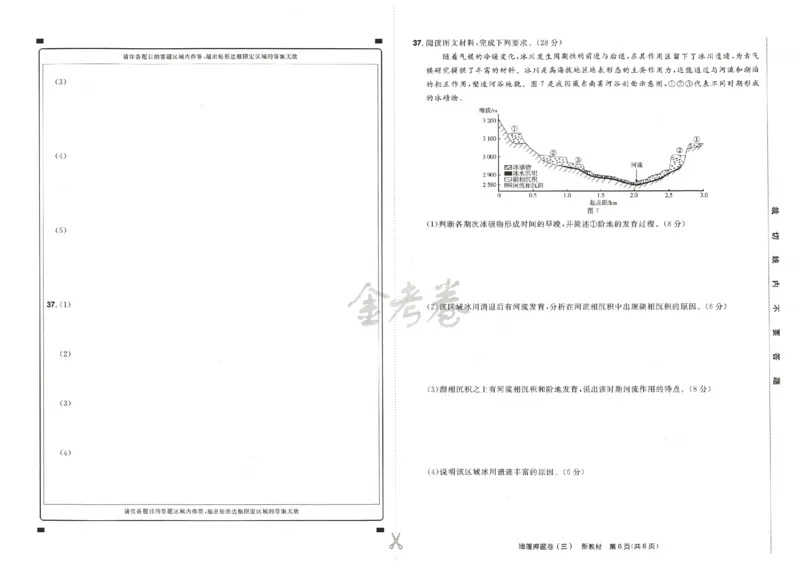 天星教育2024新教材高考最后一卷地理延边教育出版社_2024高考押题卷_12024天星全系列_tx《金k卷&middot;最后一卷》（9科全）_新高考新教材