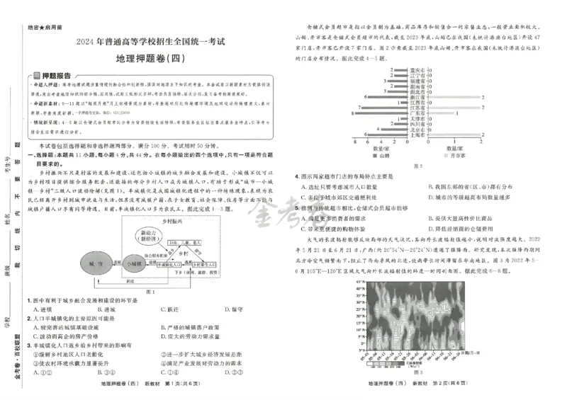 天星教育2024新教材高考最后一卷地理延边教育出版社_2024高考押题卷_12024天星全系列_tx《金k卷&middot;最后一卷》（9科全）_新高考新教材
