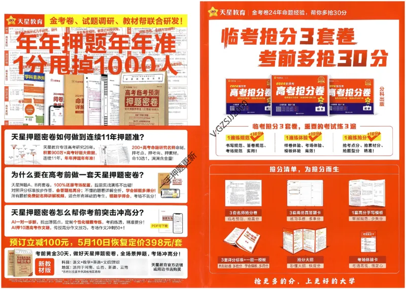 天星教育2024新教材高考最后一卷地理延边教育出版社_2024高考押题卷_12024天星全系列_tx《金k卷&middot;最后一卷》（9科全）_新高考新教材