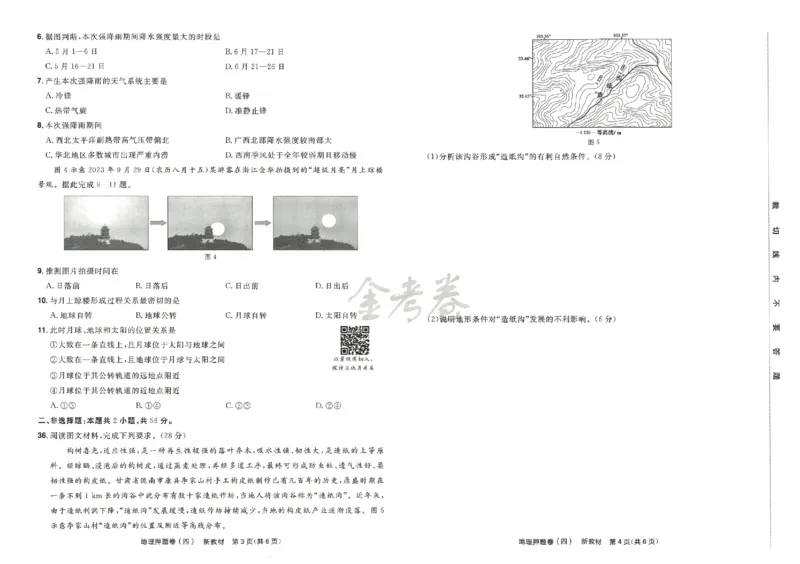 天星教育2024新教材高考最后一卷地理延边教育出版社_2024高考押题卷_12024天星全系列_tx《金k卷&middot;最后一卷》（9科全）_新高考新教材