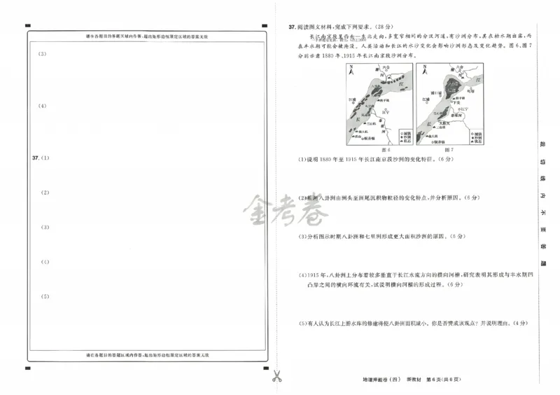 天星教育2024新教材高考最后一卷地理延边教育出版社_2024高考押题卷_12024天星全系列_tx《金k卷&middot;最后一卷》（9科全）_新高考新教材