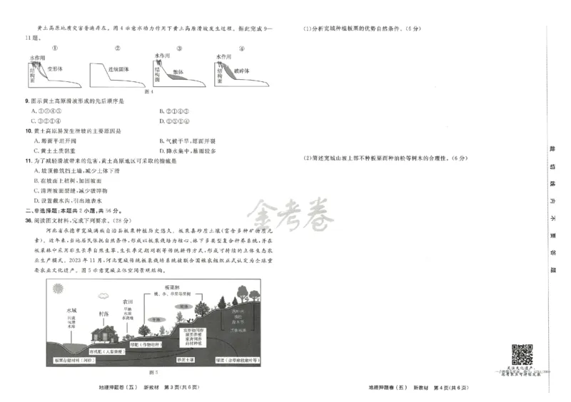 天星教育2024新教材高考最后一卷地理延边教育出版社_2024高考押题卷_12024天星全系列_tx《金k卷&middot;最后一卷》（9科全）_新高考新教材