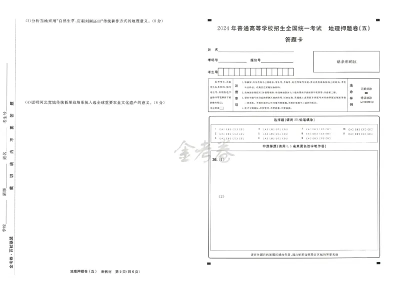 天星教育2024新教材高考最后一卷地理延边教育出版社_2024高考押题卷_12024天星全系列_tx《金k卷&middot;最后一卷》（9科全）_新高考新教材