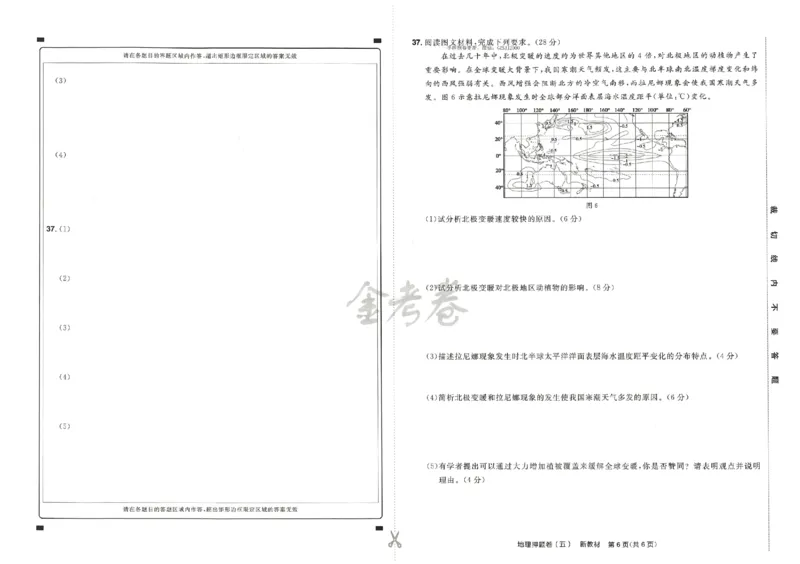 天星教育2024新教材高考最后一卷地理延边教育出版社_2024高考押题卷_12024天星全系列_tx《金k卷&middot;最后一卷》（9科全）_新高考新教材