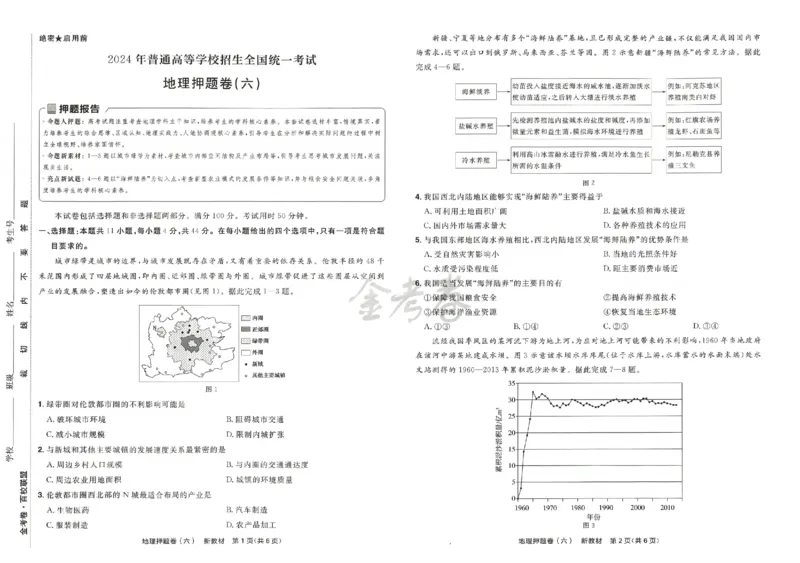 天星教育2024新教材高考最后一卷地理延边教育出版社_2024高考押题卷_12024天星全系列_tx《金k卷&middot;最后一卷》（9科全）_新高考新教材