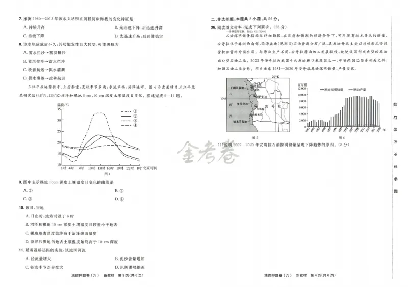 天星教育2024新教材高考最后一卷地理延边教育出版社_2024高考押题卷_12024天星全系列_tx《金k卷&middot;最后一卷》（9科全）_新高考新教材