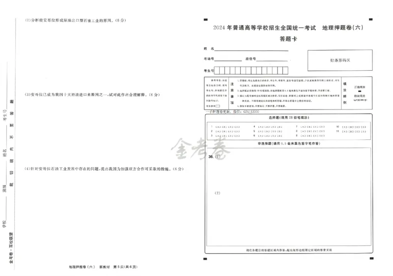天星教育2024新教材高考最后一卷地理延边教育出版社_2024高考押题卷_12024天星全系列_tx《金k卷&middot;最后一卷》（9科全）_新高考新教材
