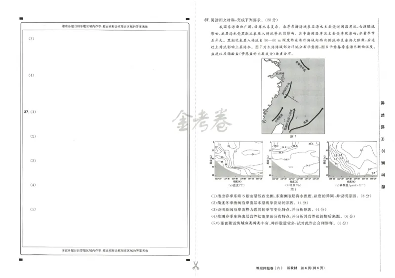 天星教育2024新教材高考最后一卷地理延边教育出版社_2024高考押题卷_12024天星全系列_tx《金k卷&middot;最后一卷》（9科全）_新高考新教材