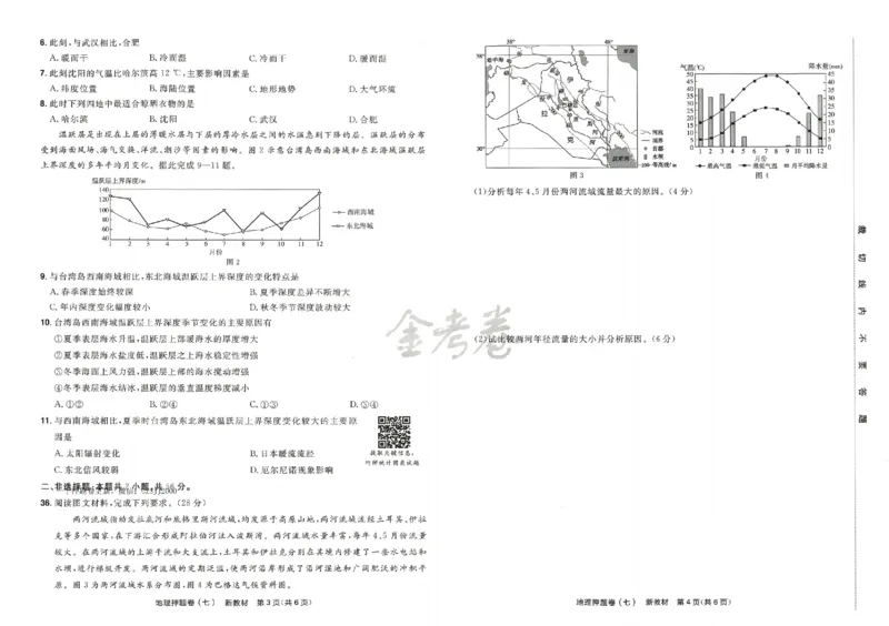 天星教育2024新教材高考最后一卷地理延边教育出版社_2024高考押题卷_12024天星全系列_tx《金k卷&middot;最后一卷》（9科全）_新高考新教材