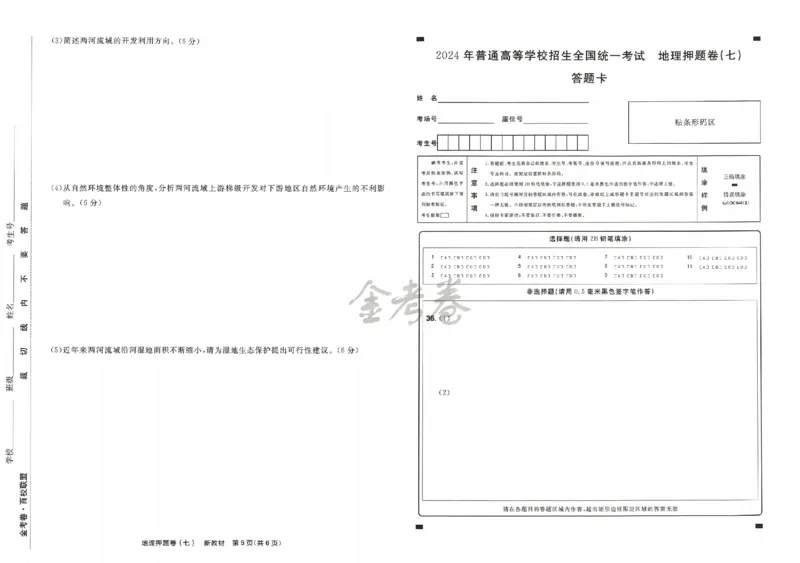 天星教育2024新教材高考最后一卷地理延边教育出版社_2024高考押题卷_12024天星全系列_tx《金k卷&middot;最后一卷》（9科全）_新高考新教材