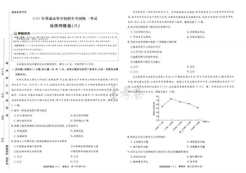天星教育2024新教材高考最后一卷地理延边教育出版社_2024高考押题卷_12024天星全系列_tx《金k卷&middot;最后一卷》（9科全）_新高考新教材