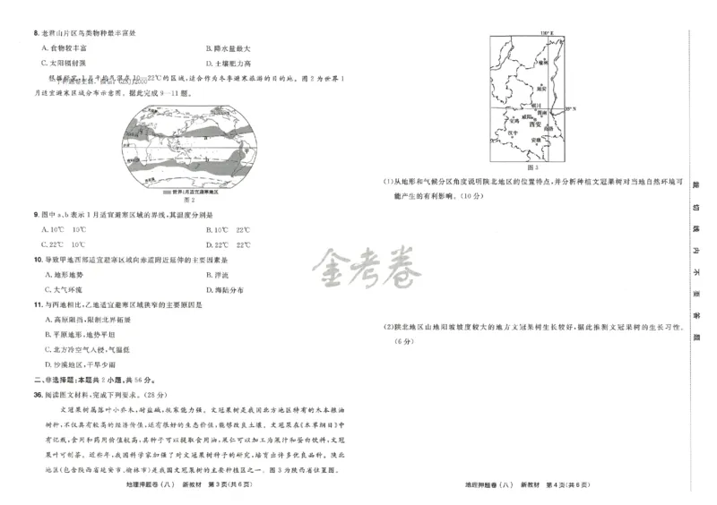 天星教育2024新教材高考最后一卷地理延边教育出版社_2024高考押题卷_12024天星全系列_tx《金k卷&middot;最后一卷》（9科全）_新高考新教材