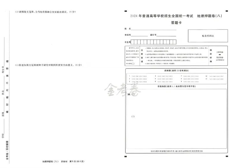 天星教育2024新教材高考最后一卷地理延边教育出版社_2024高考押题卷_12024天星全系列_tx《金k卷&middot;最后一卷》（9科全）_新高考新教材