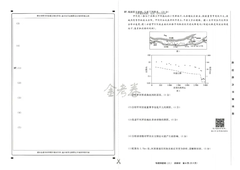 天星教育2024新教材高考最后一卷地理延边教育出版社_2024高考押题卷_12024天星全系列_tx《金k卷&middot;最后一卷》（9科全）_新高考新教材