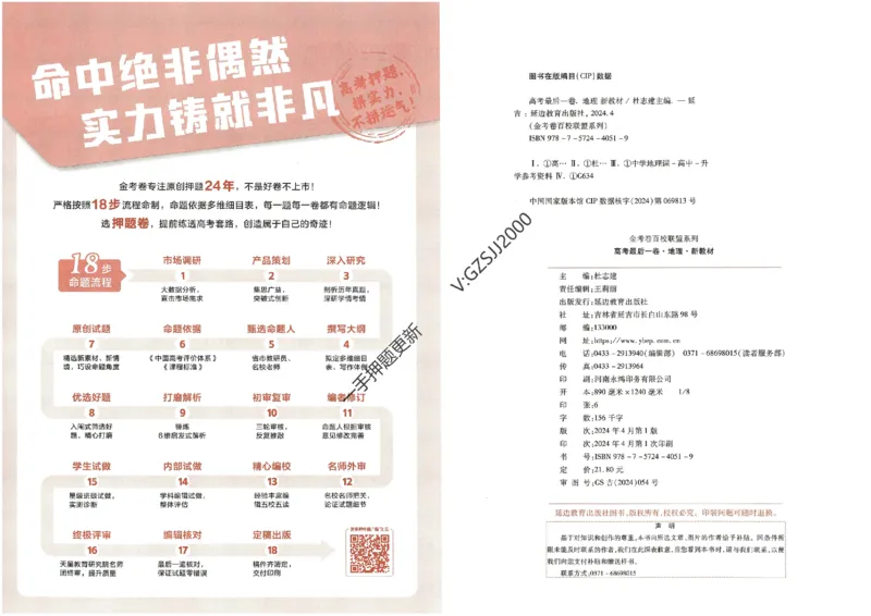天星教育2024新教材高考最后一卷地理延边教育出版社_2024高考押题卷_12024天星全系列_tx《金k卷&middot;最后一卷》（9科全）_新高考新教材