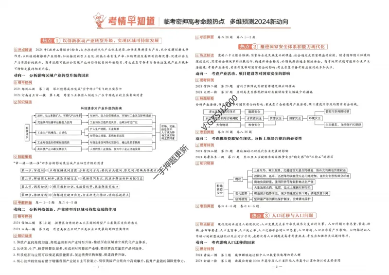 天星教育2024新教材高考最后一卷地理延边教育出版社_2024高考押题卷_12024天星全系列_tx《金k卷&middot;最后一卷》（9科全）_新高考新教材