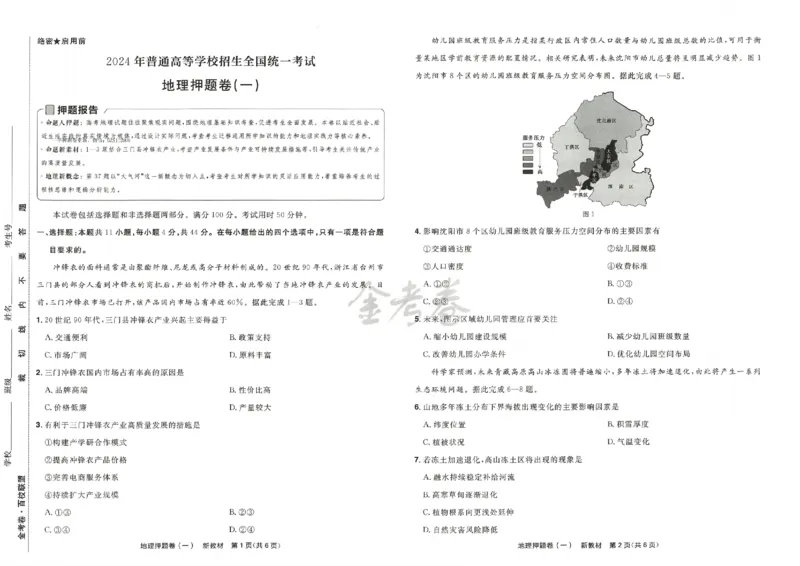 天星教育2024新教材高考最后一卷地理延边教育出版社_2024高考押题卷_12024天星全系列_tx《金k卷&middot;最后一卷》（9科全）_新高考新教材
