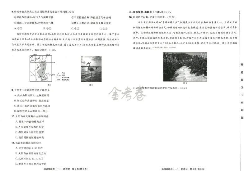 天星教育2024新教材高考最后一卷地理延边教育出版社_2024高考押题卷_12024天星全系列_tx《金k卷&middot;最后一卷》（9科全）_新高考新教材