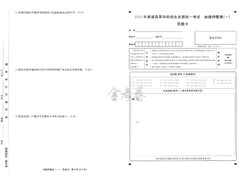 天星教育2024新教材高考最后一卷地理延边教育出版社_2024高考押题卷_12024天星全系列_tx《金k卷&middot;最后一卷》（9科全）_新高考新教材