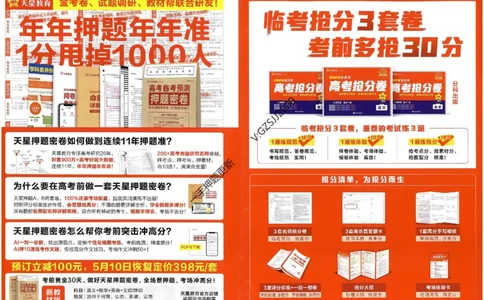 天星教育2024新教材高考最后一卷地理延边教育出版社_2024高考押题卷_12024天星全系列_tx《金k卷&middot;最后一卷》（9科全）_新高考新教材