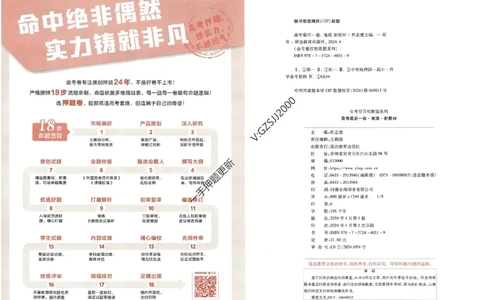 天星教育2024新教材高考最后一卷地理延边教育出版社_2024高考押题卷_12024天星全系列_tx《金k卷&middot;最后一卷》（9科全）_新高考新教材