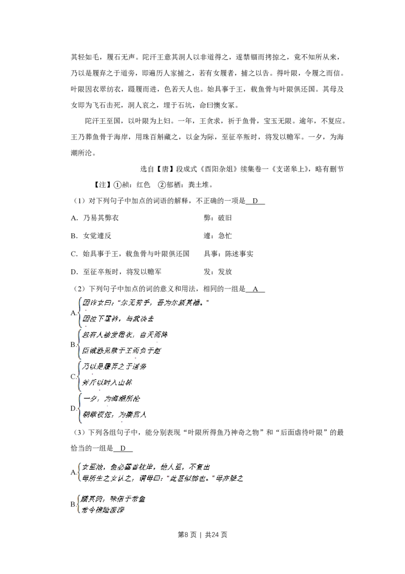 2010年高考语文试卷（天津）（解析卷）_语文历年高考真题_新&middot;PDF版2008-2025&middot;高考语文真题_语文（按省份分类）2008-2025_2008-2024&middot;（天津）语文高考真题