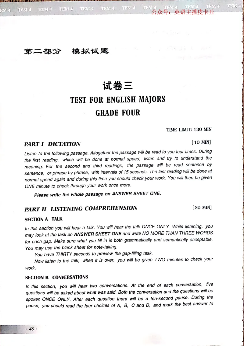 2024年专四预测卷3_2025专四专八真题及备考资料_2025专四备考资料_022025专四预测押题卷13+5套_2024年专四预测押题卷13套（附听力及答案解析）_2024年专四预测卷8套（附听力和答案解析）