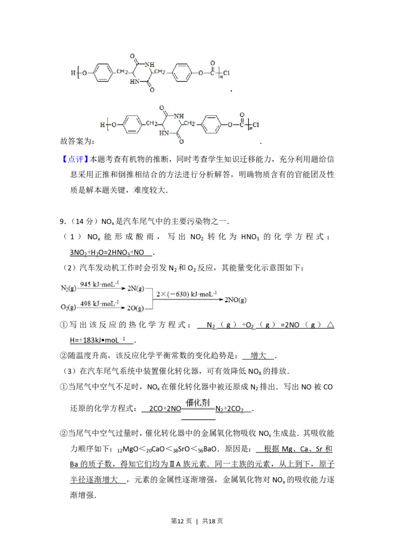 2013年高考化学试卷（北京）（解析卷）_化学历年高考真题_新&middot;PDF版2008-2025&middot;高考化学真题_化学（按年份分类）2008-2025_2013&middot;高考化学真题