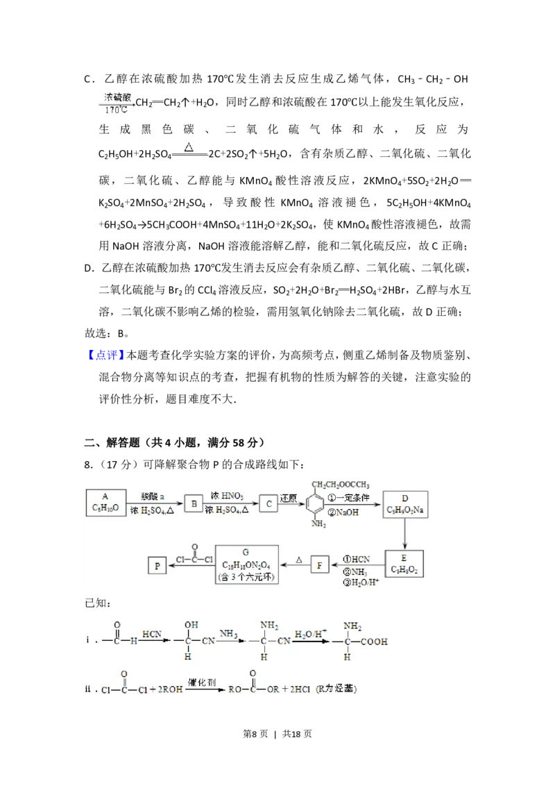 2013年高考化学试卷（北京）（解析卷）_化学历年高考真题_新&middot;PDF版2008-2025&middot;高考化学真题_化学（按年份分类）2008-2025_2013&middot;高考化学真题