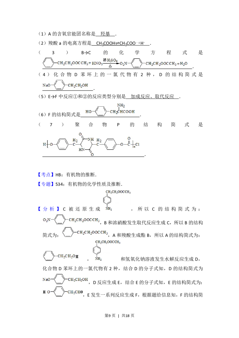 2013年高考化学试卷（北京）（解析卷）_化学历年高考真题_新&middot;PDF版2008-2025&middot;高考化学真题_化学（按年份分类）2008-2025_2013&middot;高考化学真题
