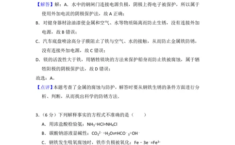 2013年高考化学试卷（北京）（解析卷）_化学历年高考真题_新&middot;PDF版2008-2025&middot;高考化学真题_化学（按年份分类）2008-2025_2013&middot;高考化学真题