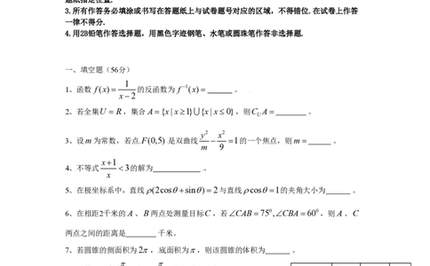 2011年高考数学试卷（理）（上海）（空白卷）_数学历年高考真题_新&middot;PDF版2008-2025&middot;高考数学真题_数学（按年份分类）2008-2025_2011&middot;高考数学真题