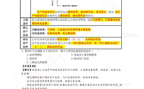 4月10日佑森工程经济珠峰班VIP作业答案_2026年一级建造师_2026年一建经济_2025年一建经济SVIP_02-基础精讲✿高端面授✿深度强化_35-经济《珠峰直播班》叶翼虎YS