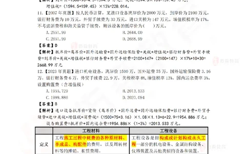4月10日佑森工程经济珠峰班VIP作业答案_2026年一级建造师_2026年一建经济_2025年一建经济SVIP_02-基础精讲✿高端面授✿深度强化_35-经济《珠峰直播班》叶翼虎YS