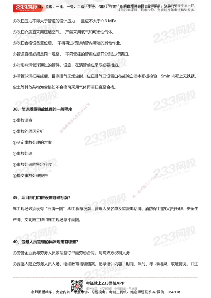 233-市政-案例100问默写本-答案版_2026年一级建造师_2026年一建市政_2025年一建市政SVIP_01-精华文档✿电子教材✿历年真题_38-市政《案例100问默写本》233