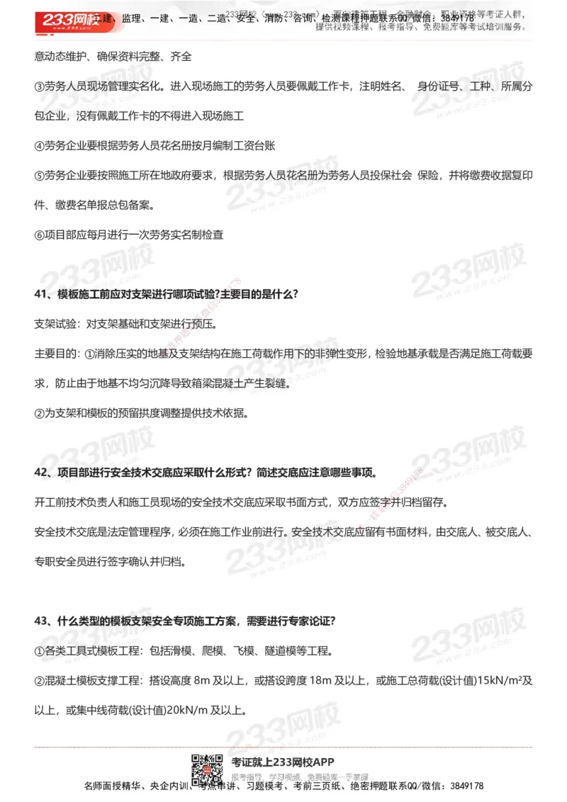 233-市政-案例100问默写本-答案版_2026年一级建造师_2026年一建市政_2025年一建市政SVIP_01-精华文档✿电子教材✿历年真题_38-市政《案例100问默写本》233