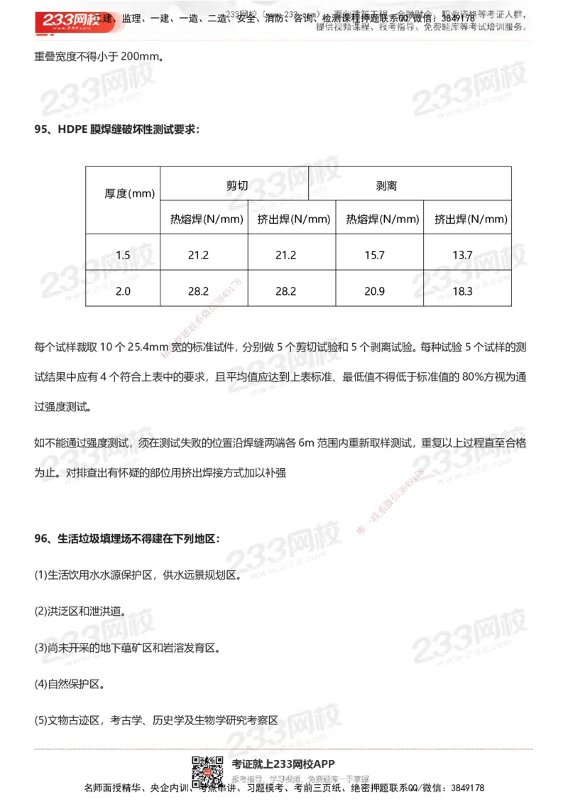 233-市政-案例100问默写本-答案版_2026年一级建造师_2026年一建市政_2025年一建市政SVIP_01-精华文档✿电子教材✿历年真题_38-市政《案例100问默写本》233