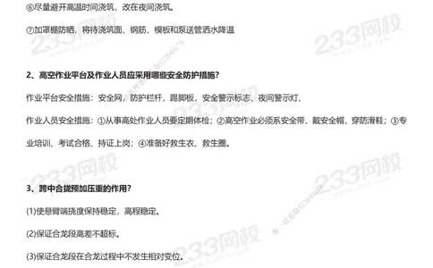 233-市政-案例100问默写本-答案版_2026年一级建造师_2026年一建市政_2025年一建市政SVIP_01-精华文档✿电子教材✿历年真题_38-市政《案例100问默写本》233