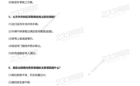 233-市政-案例100问默写本-答案版_2026年一级建造师_2026年一建市政_2025年一建市政SVIP_01-精华文档✿电子教材✿历年真题_38-市政《案例100问默写本》233