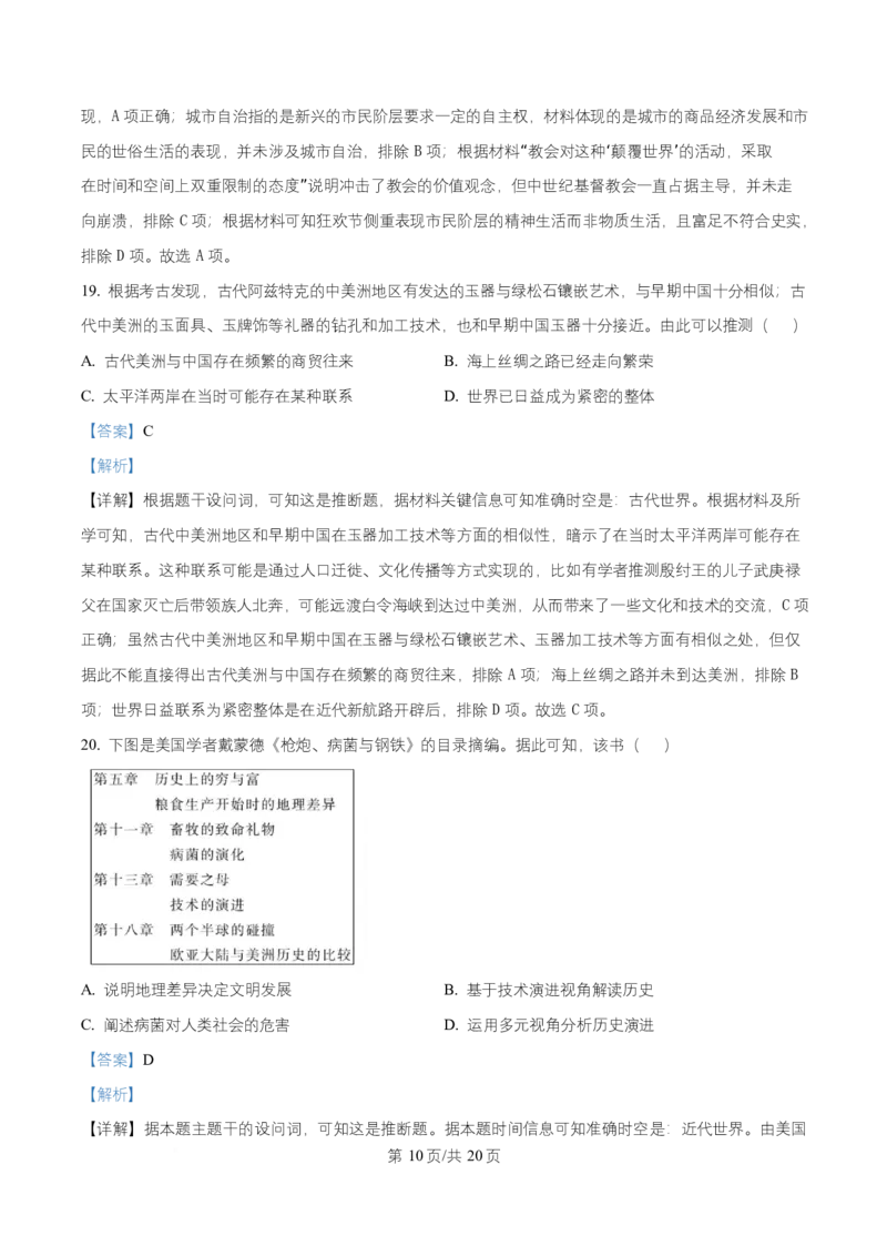 黑龙江省牡丹江市第一高级中学2026届高三上学期9月月考+历史答案_2025年9月_250928黑龙江省牡丹江市第一高级中学2026届高三上学期9月月考（全科）