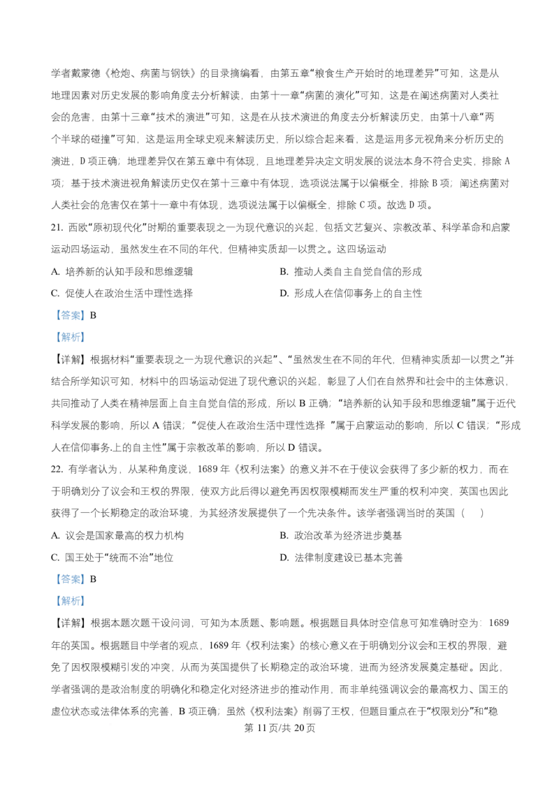 黑龙江省牡丹江市第一高级中学2026届高三上学期9月月考+历史答案_2025年9月_250928黑龙江省牡丹江市第一高级中学2026届高三上学期9月月考（全科）