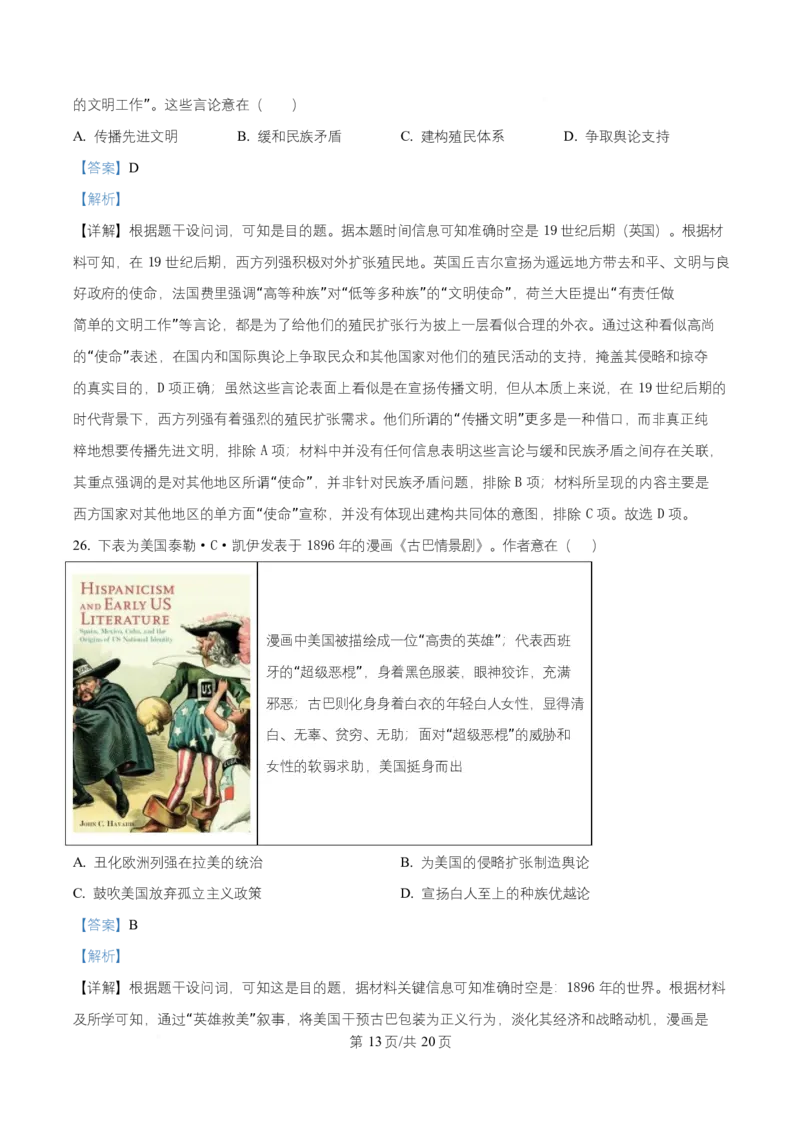 黑龙江省牡丹江市第一高级中学2026届高三上学期9月月考+历史答案_2025年9月_250928黑龙江省牡丹江市第一高级中学2026届高三上学期9月月考（全科）
